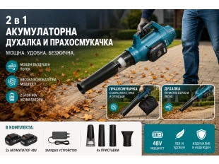 Ασύρματος φυσητήρας και ηλεκτρική σκούπα 2 σε 1 KrafTMaster 48V 12AH με 2 μπαταρίες